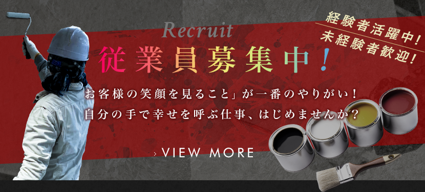 recruit_banner